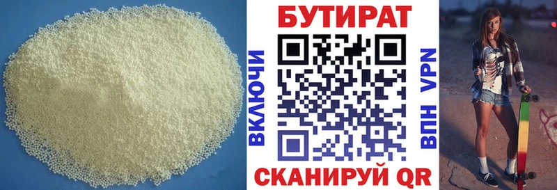 Бутират бутик  Купить где  Апатиты 
